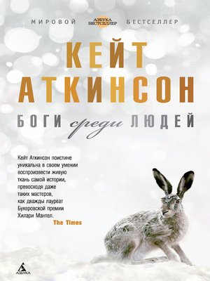 cover image of Боги среди людей